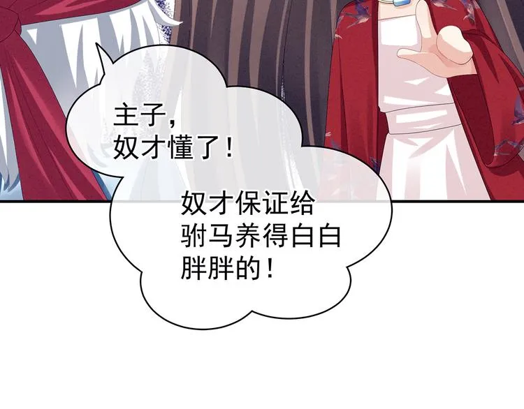 第78话 好好补补身子 第76页
