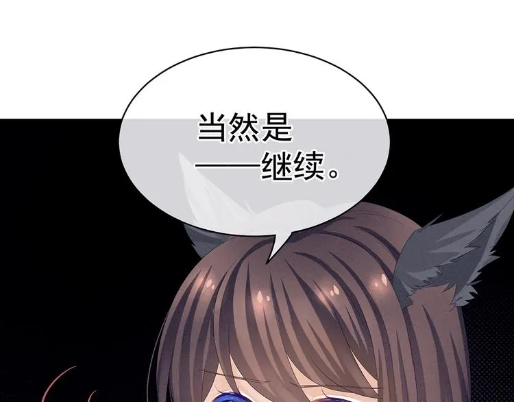 第78话 好好补补身子 第80页