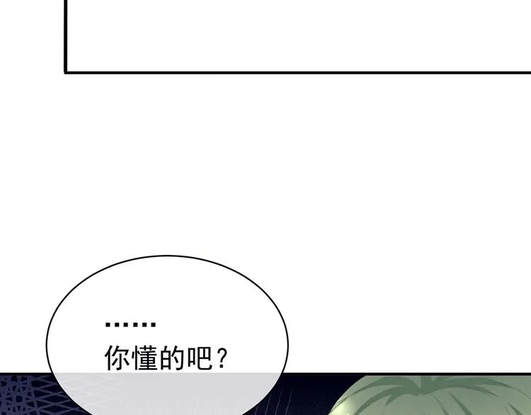 第79话 男人的嫁妆 第9页