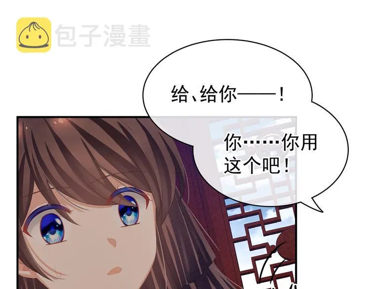 第79话 男人的嫁妆 第18页