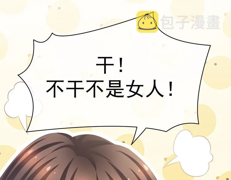 第79话 男人的嫁妆 第34页