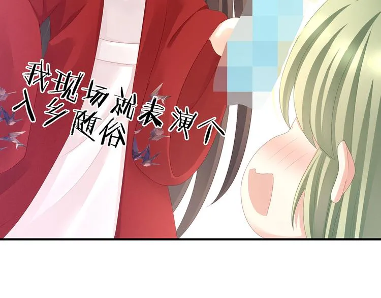第79话 男人的嫁妆 第36页