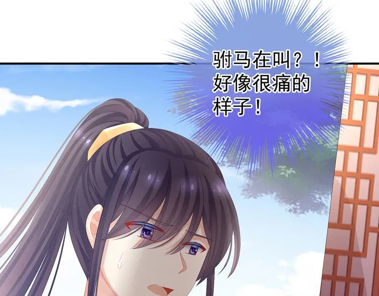 第79话 男人的嫁妆 第48页