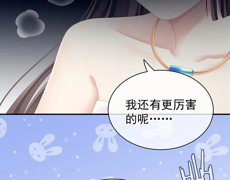第79话 男人的嫁妆 第53页