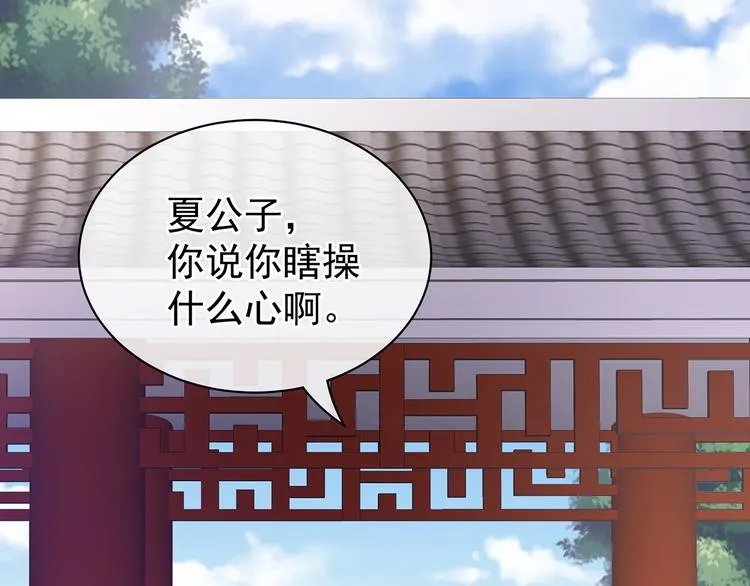 第79话 男人的嫁妆 第69页