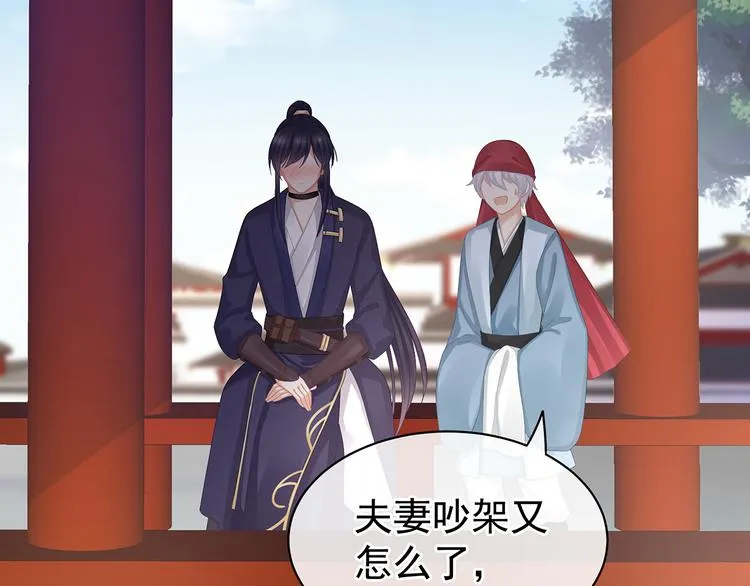第79话 男人的嫁妆 第70页