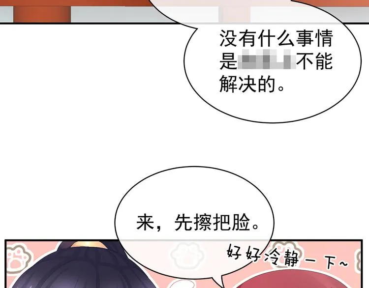 第79话 男人的嫁妆 第71页