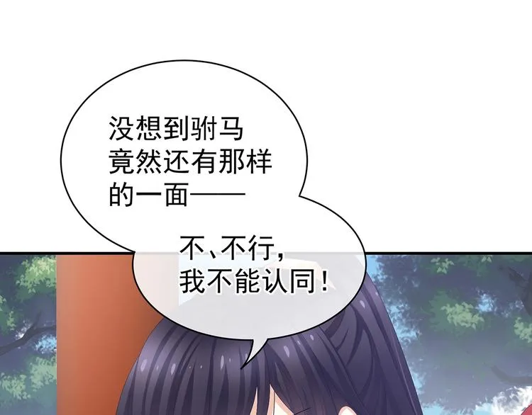 第79话 男人的嫁妆 第73页
