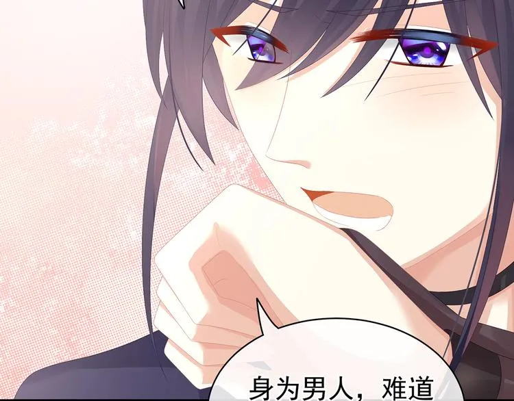 第79话 男人的嫁妆 第76页