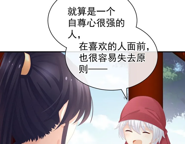 第79话 男人的嫁妆 第80页