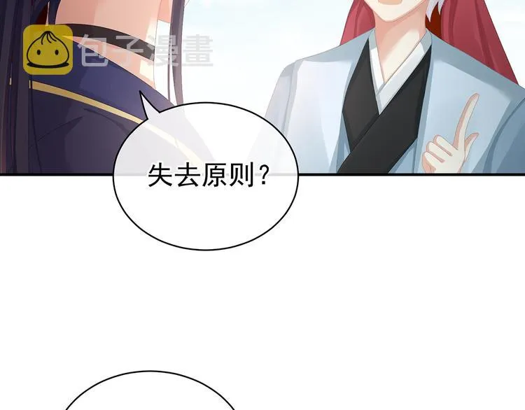 第79话 男人的嫁妆 第81页