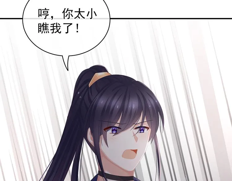 第79话 男人的嫁妆 第82页