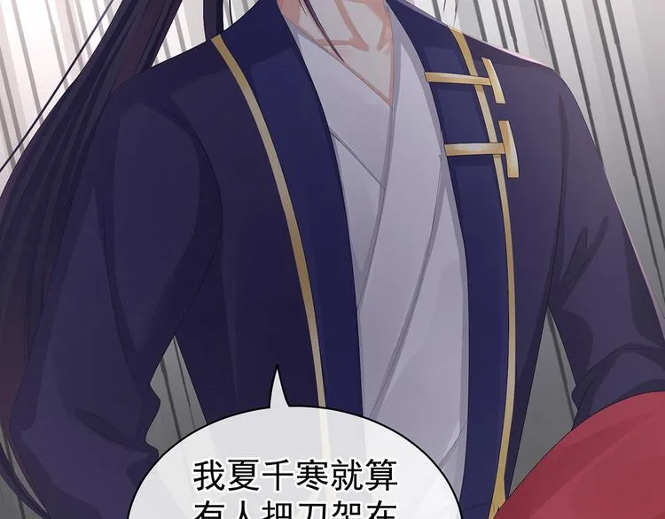 第79话 男人的嫁妆 第83页