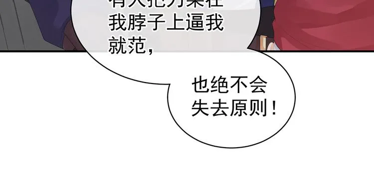 第79话 男人的嫁妆 第84页