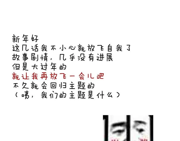 第79话 男人的嫁妆 第85页