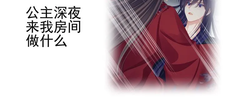 第79话 男人的嫁妆 第88页