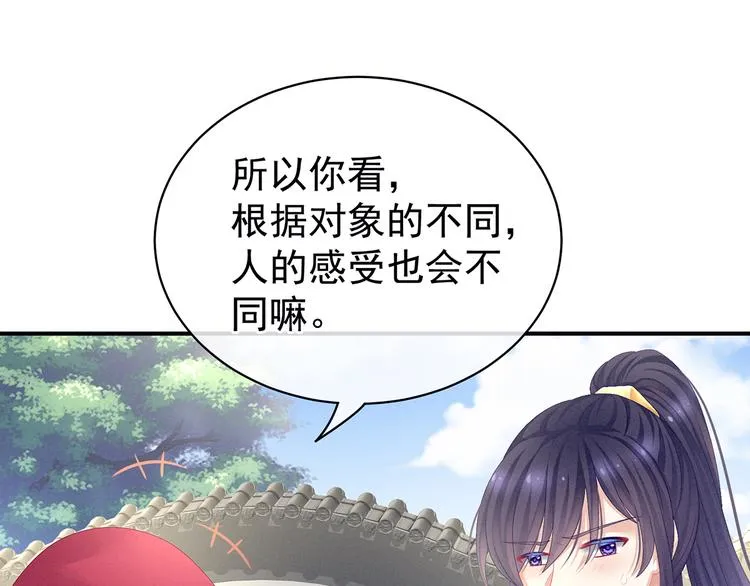 第80话 走火了 第32页