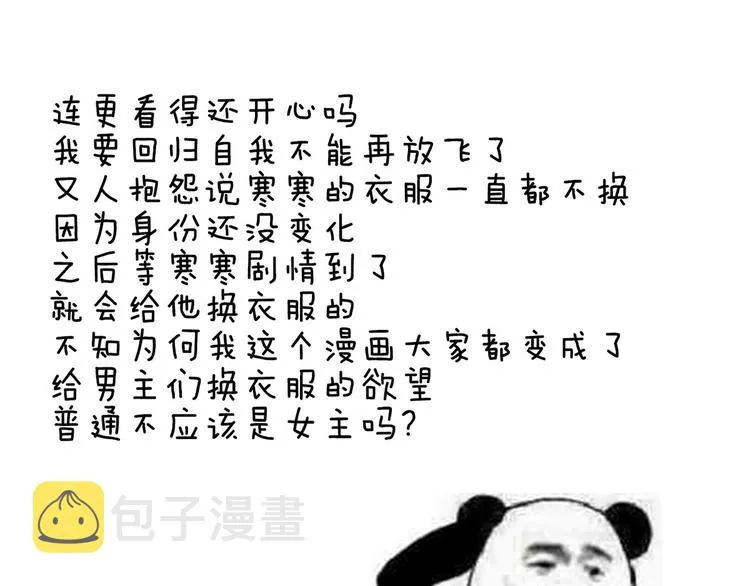 第80话 走火了 第86页