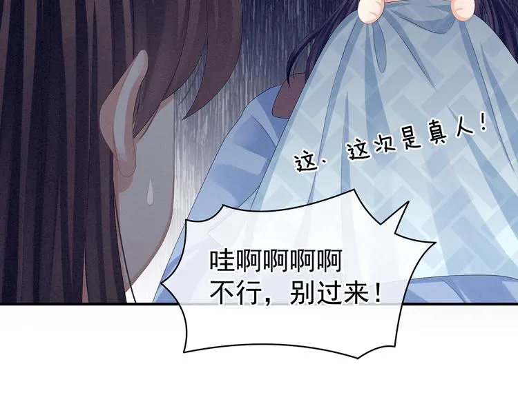 第81话 不能有孩子 第10页