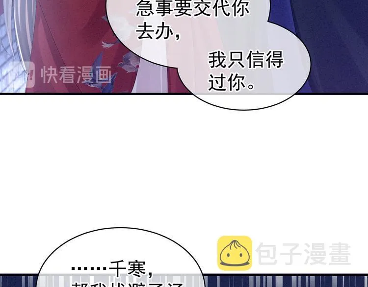 第81话 不能有孩子 第16页