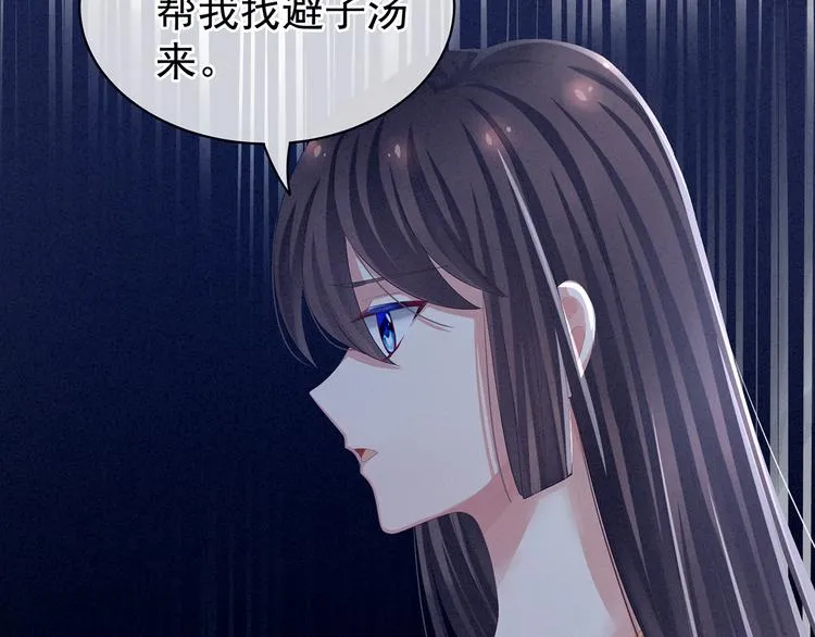 第81话 不能有孩子 第17页