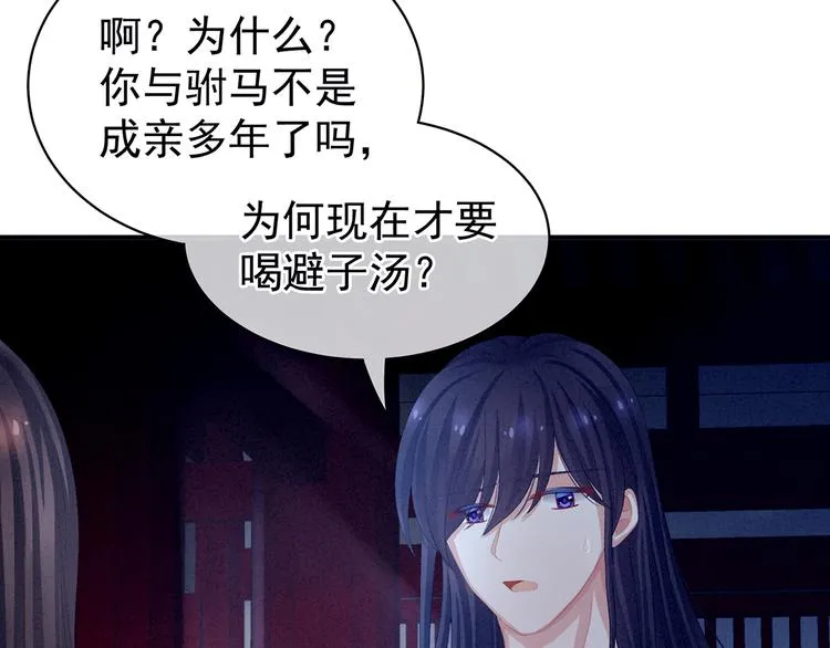 第81话 不能有孩子 第19页