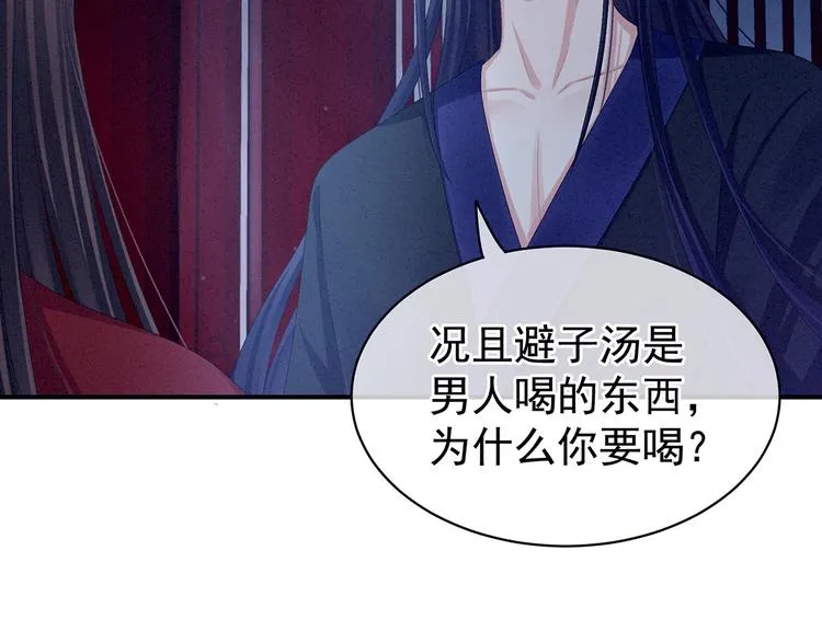 第81话 不能有孩子 第20页