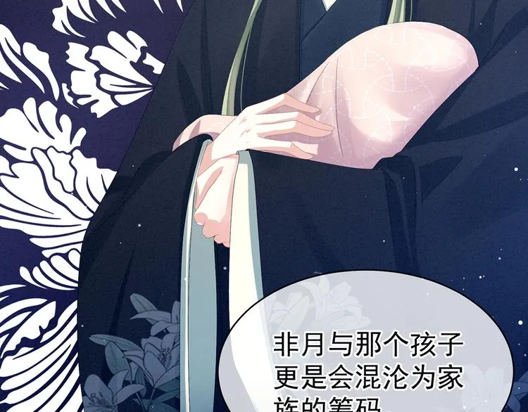 第81话 不能有孩子 第24页