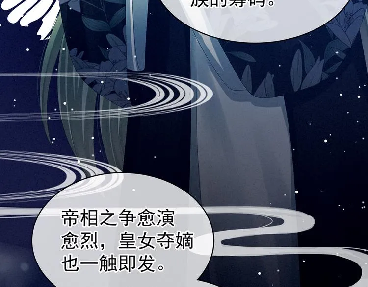 第81话 不能有孩子 第25页