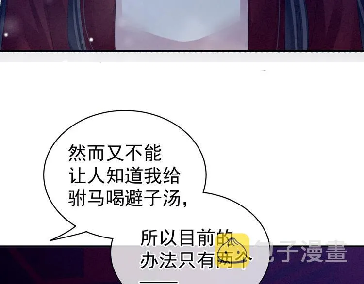 第81话 不能有孩子 第28页