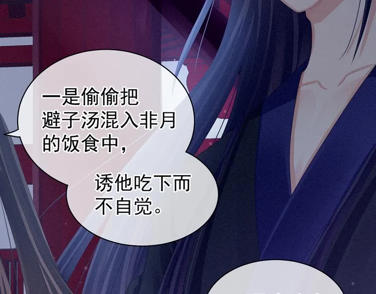 第81话 不能有孩子 第30页