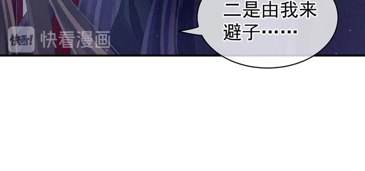 第81话 不能有孩子 第31页