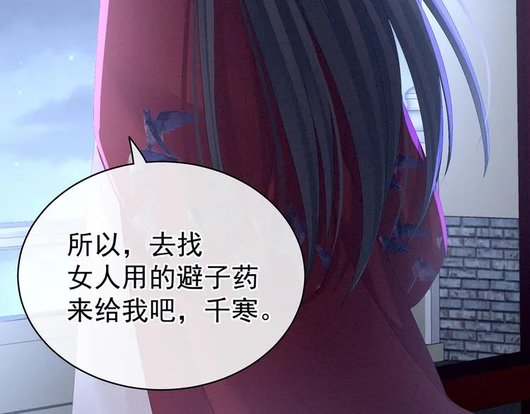 第81话 不能有孩子 第34页