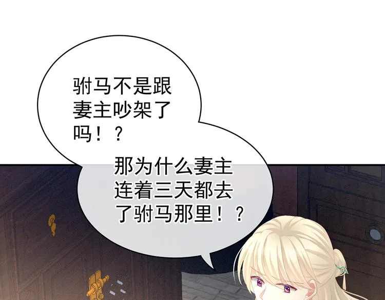 第81话 不能有孩子 第50页