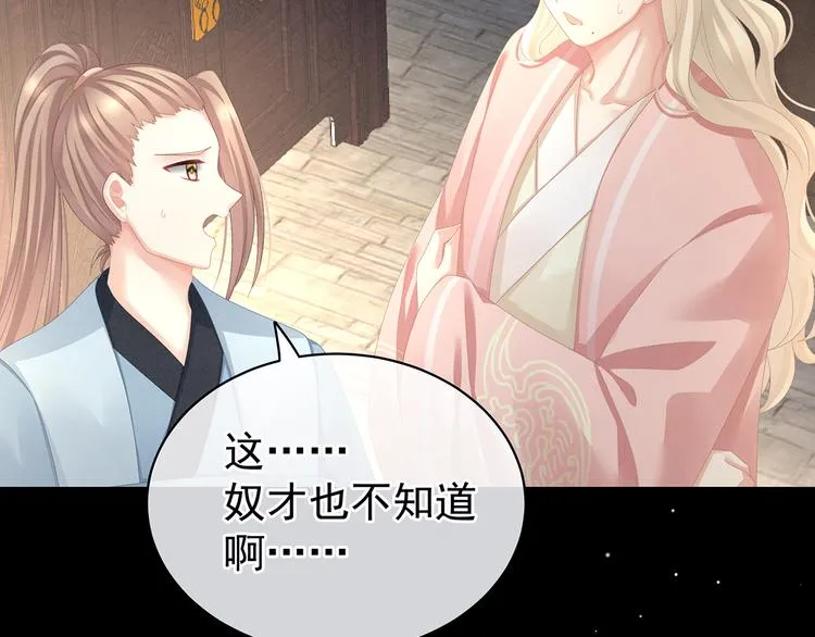 第81话 不能有孩子 第51页