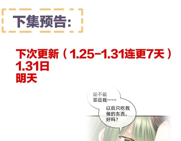 第81话 不能有孩子 第86页
