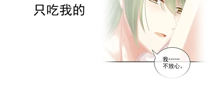第81话 不能有孩子 第87页