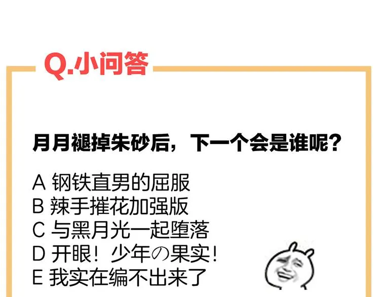 第81话 不能有孩子 第88页