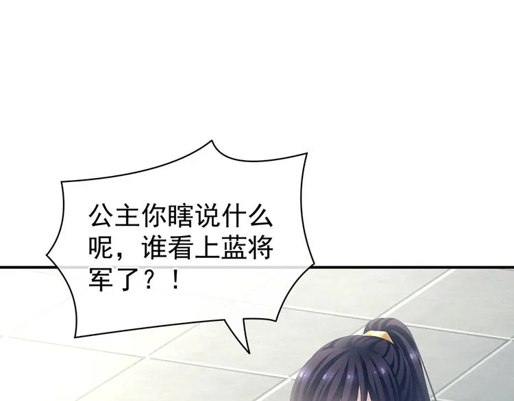 第83话 千寒被欺负了！ 第6页
