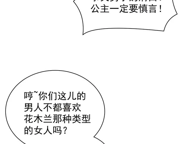 第83话 千寒被欺负了！ 第8页