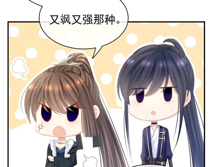 第83话 千寒被欺负了！ 第9页