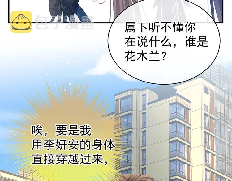 第83话 千寒被欺负了！ 第10页