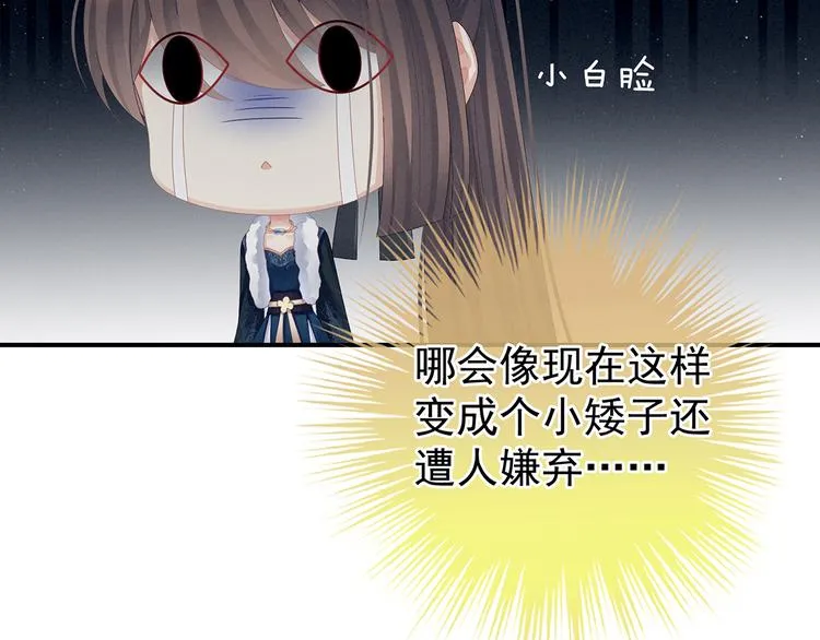第83话 千寒被欺负了！ 第13页