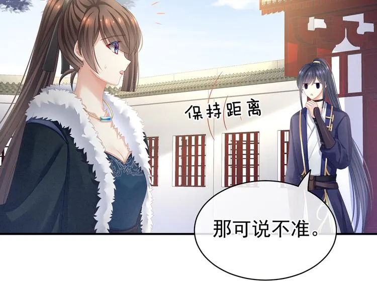 第83话 千寒被欺负了！ 第15页