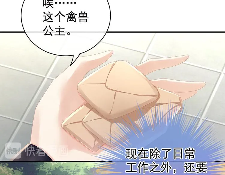第83话 千寒被欺负了！ 第17页