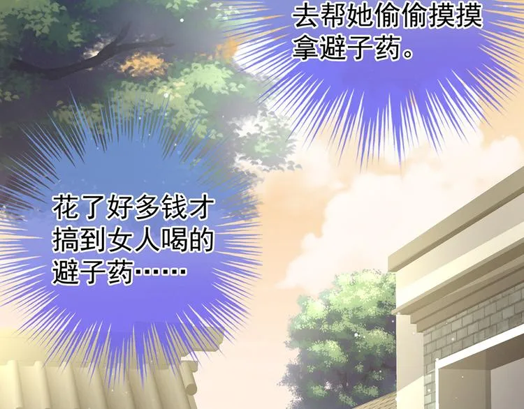 第83话 千寒被欺负了！ 第18页
