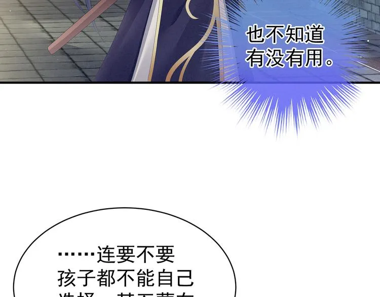 第83话 千寒被欺负了！ 第20页