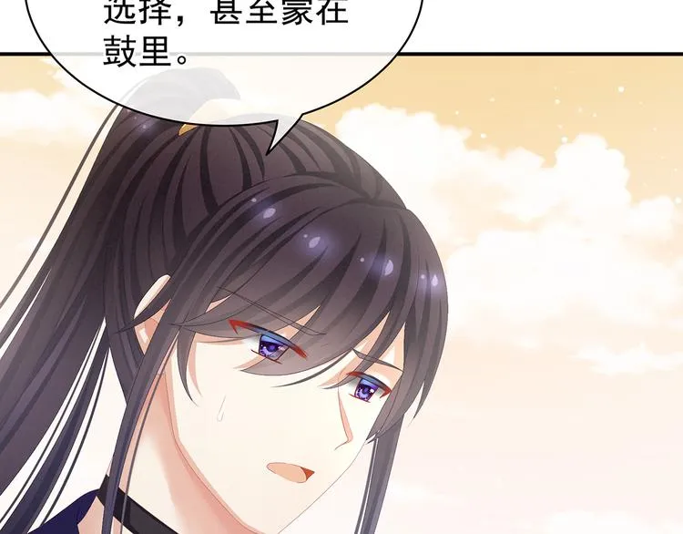 第83话 千寒被欺负了！ 第21页
