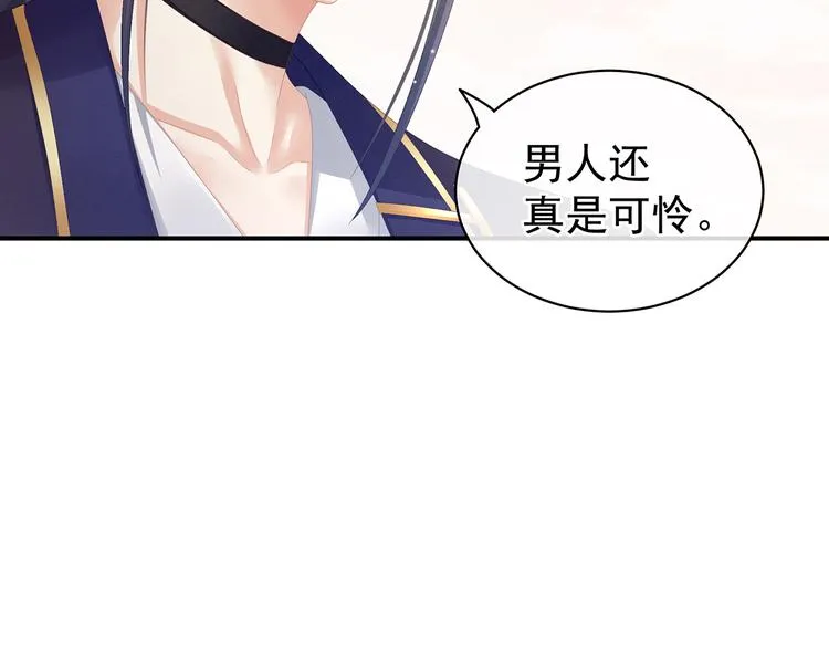 第83话 千寒被欺负了！ 第22页