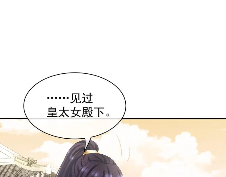 第83话 千寒被欺负了！ 第27页